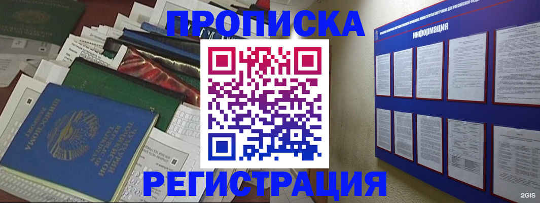 прописка ребенка в Дудинке