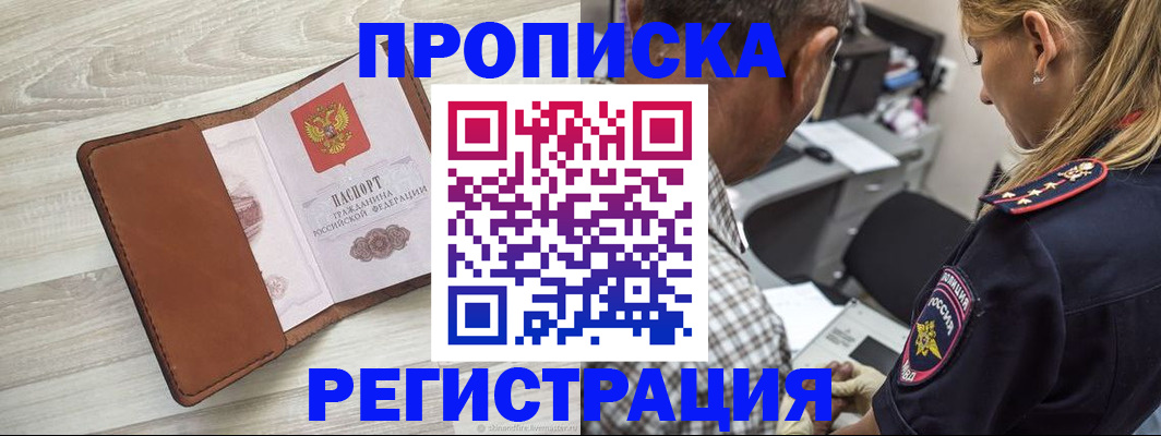 прописка для работы в Дудинке
