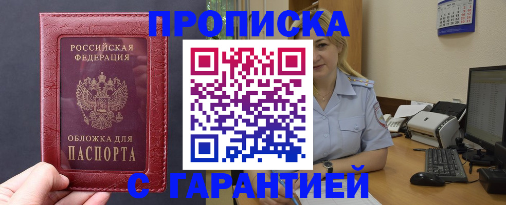 купить прописку в Дудинке