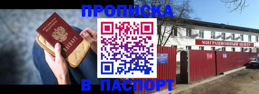 временная регистрация в квартире в Дудинке